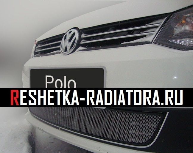Защита радиатора хром Volkswagen Polo 2010-2015 RR2800