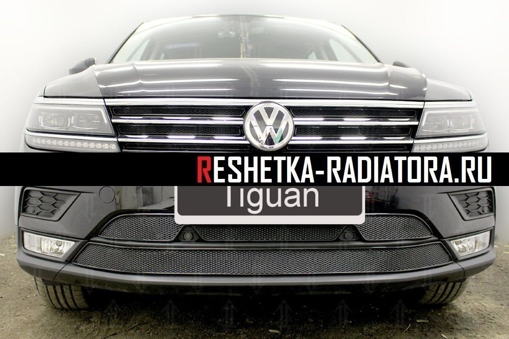 Защита радиатора Премиум черная VW Tiguan 2007-2019 2016-2018-2019 RR3005